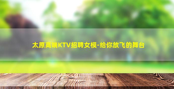 淮北KTV招聘